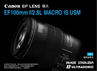 CANON佳能EF 100mm f_2.8L IS USM 微距